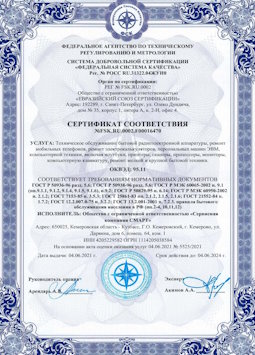 06.07.2010 Новосибирск - Техническое обслуживание радиоэлектронной аппаратуры, телефонов, ЭВМ
