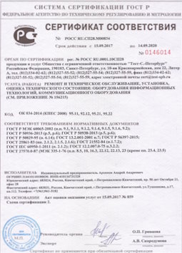 16.09.2010 Новосибирск - Ремонт и техническое обслуживание коммуникационного оборудования