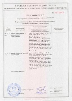 20.05.2014 Новосибирск - Ремонт компьютеров и периферийного оборудования, приборов эл. техники