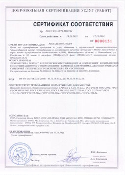 25.05.2015 Новосибирск - Диагностика, ремонт, техническое обслуживание и дефектация компьютеров