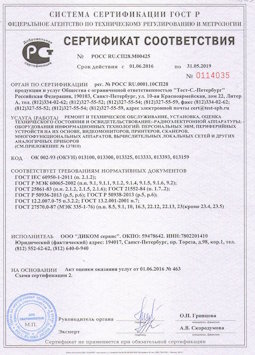25.06.2015 Новосибирск - Ремонт и техническое обслуживание, установка, оценка радиоэл. аппаратуры