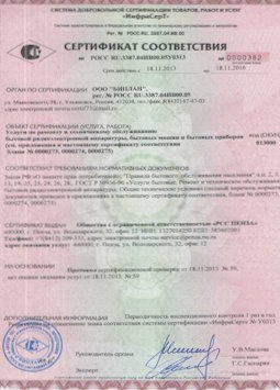 25.06.2015 Новосибирск - Услуги по ремонту и техническому обслуживанию приборов радиоэл. аппаратуры