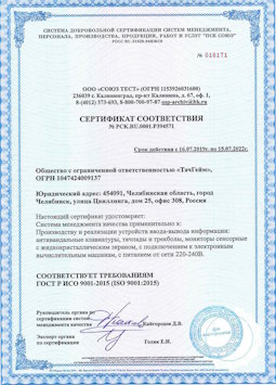 15.07.2015 Новосибирск - Производство и реализация устройств ввода-вывода информации
